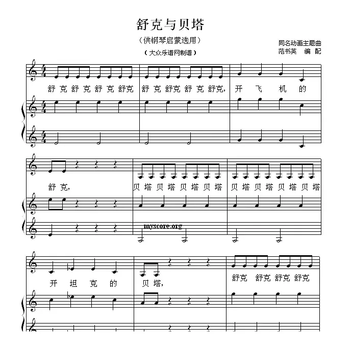 舒克与贝塔（钢琴启蒙小曲·36）