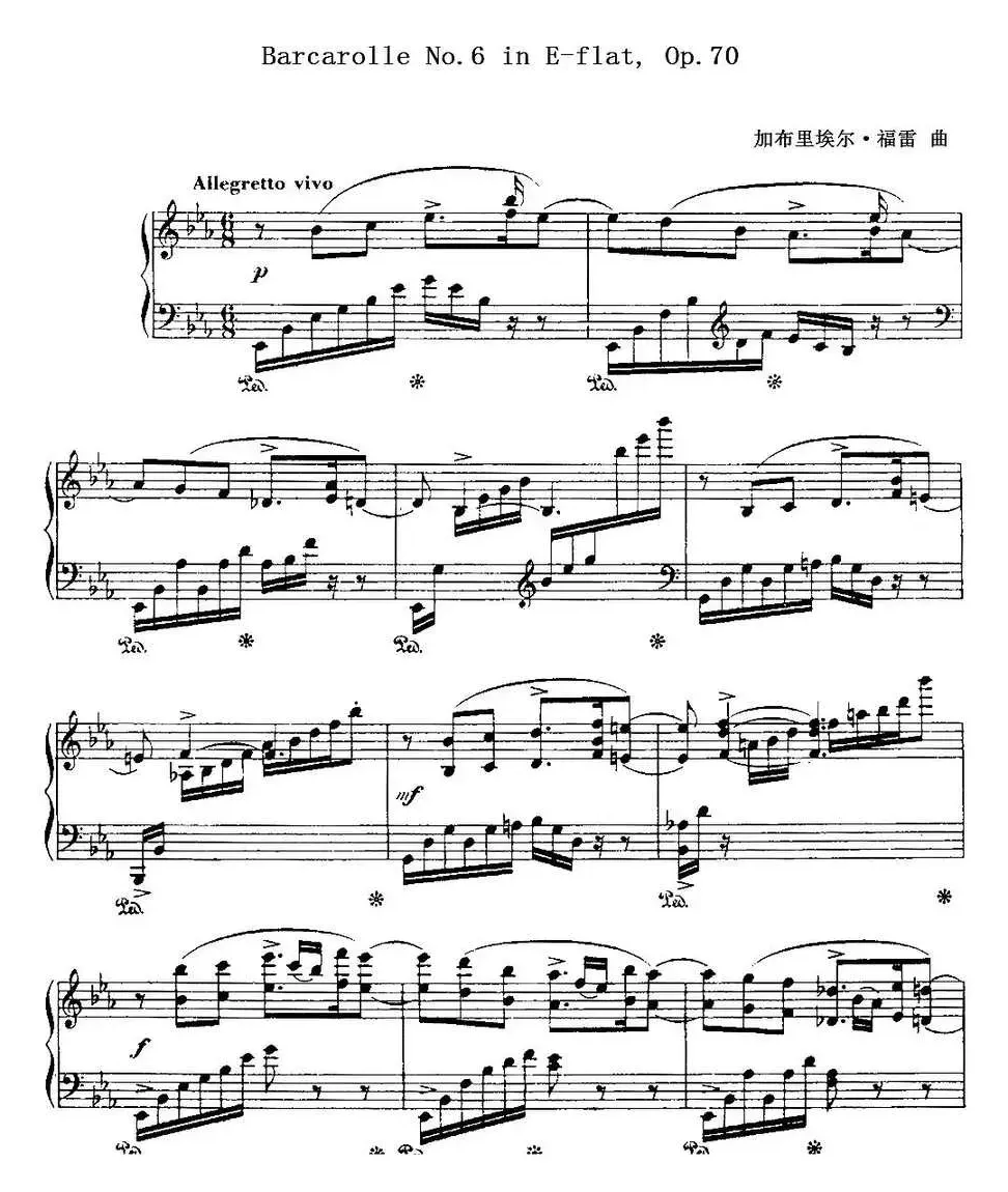 福雷13首船歌：Barcarolle No·6 in E-flat, Op·70