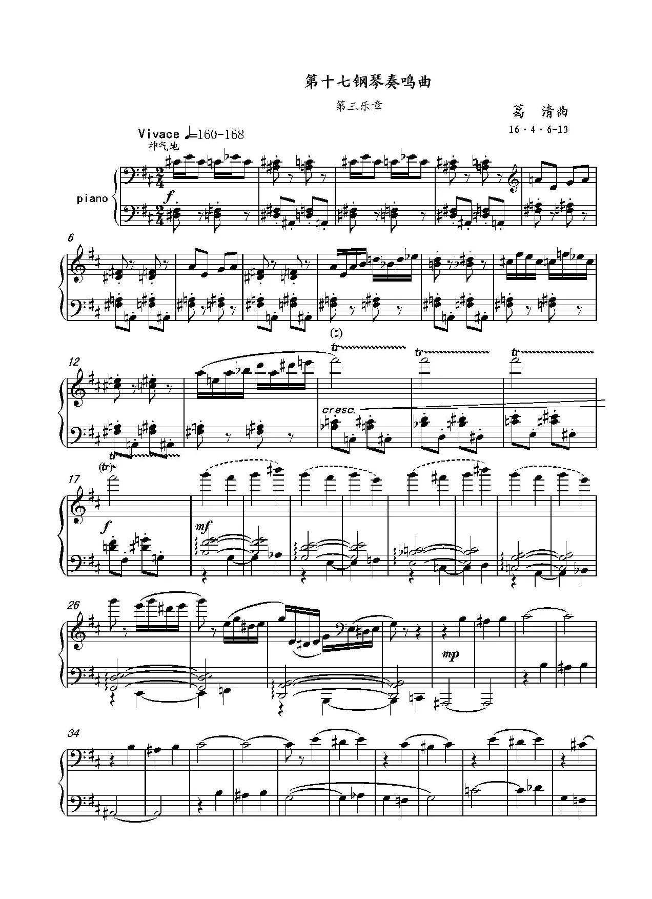 第十七钢琴奏鸣曲Piano Sonata No.17（葛清钢琴奏鸣曲、三个乐章）