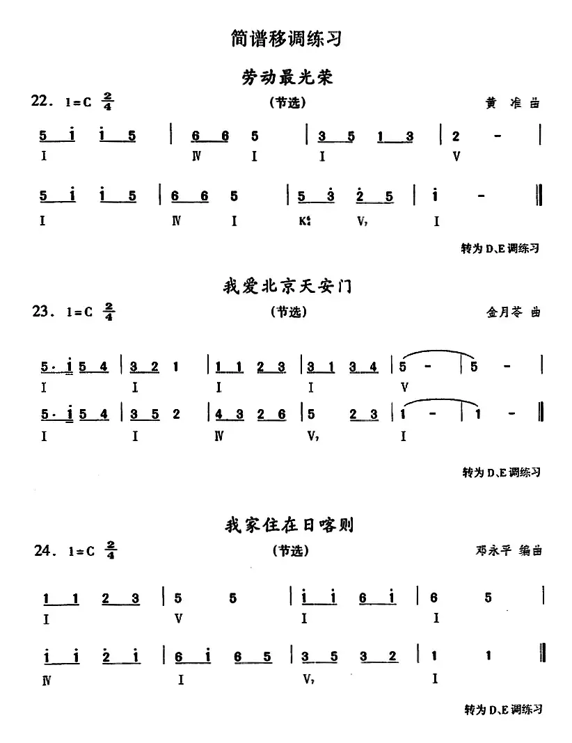 钢琴综合教程：第十一课 和弦转位练习