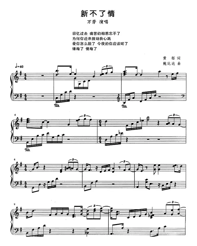 流行歌曲改编的钢琴曲：新不了情