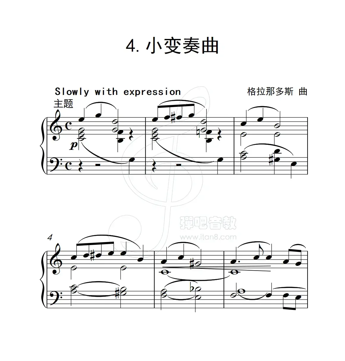 第五级 小变奏曲（中国音乐学院钢琴考级作品1~6级）