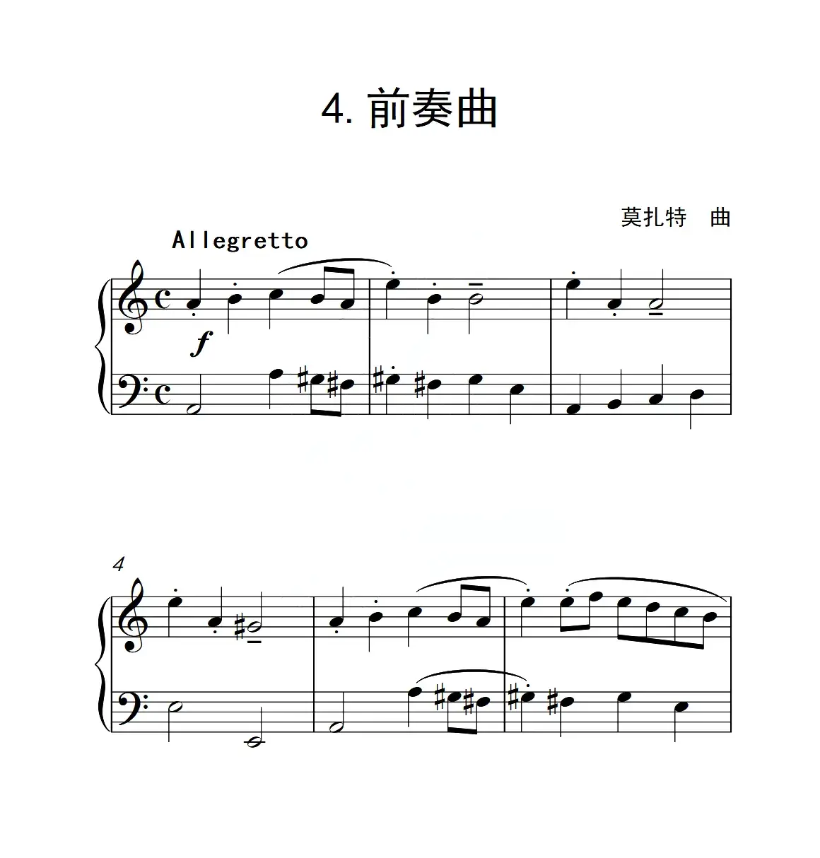 第二级B组 前奏曲（中国音乐学院钢琴考级作品1~6级）