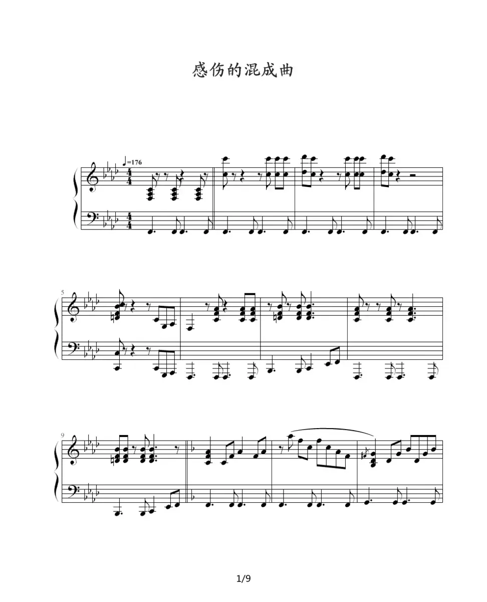 感伤的混成曲