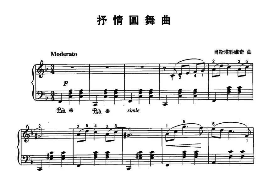 抒情圆舞曲