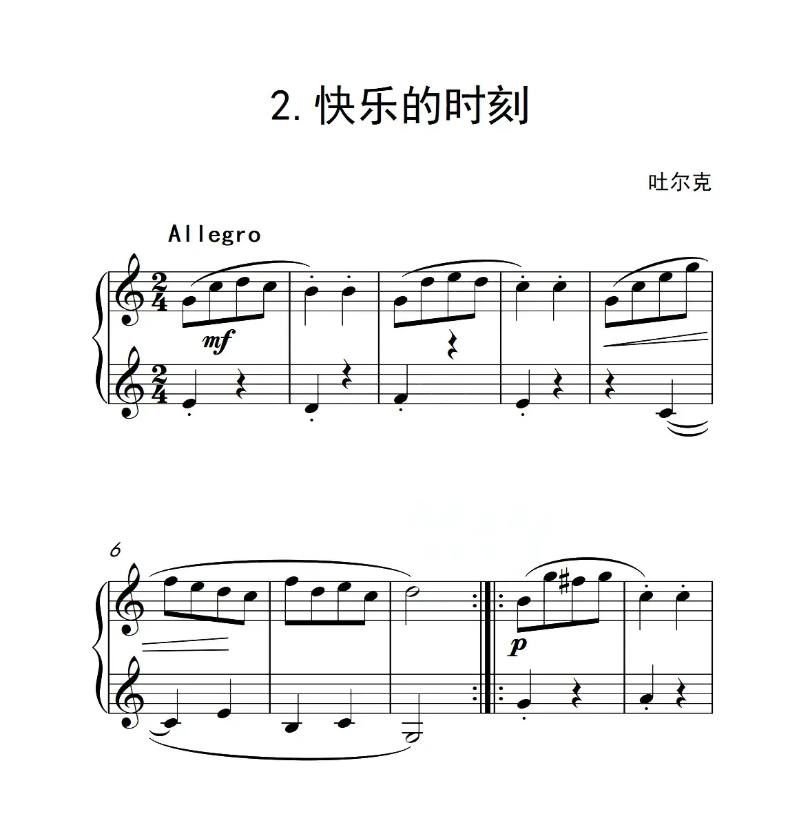 第一级A组 快乐的时刻（中国音乐学院钢琴考级作品1~6级）