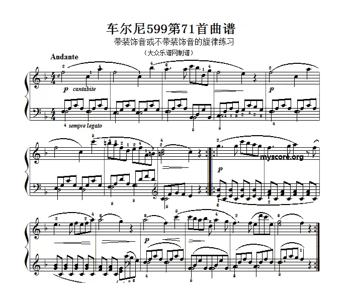 车尔尼599第71首曲谱及练习指导