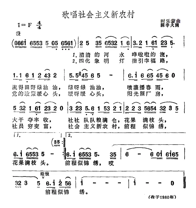 歌唱社会主义新农村