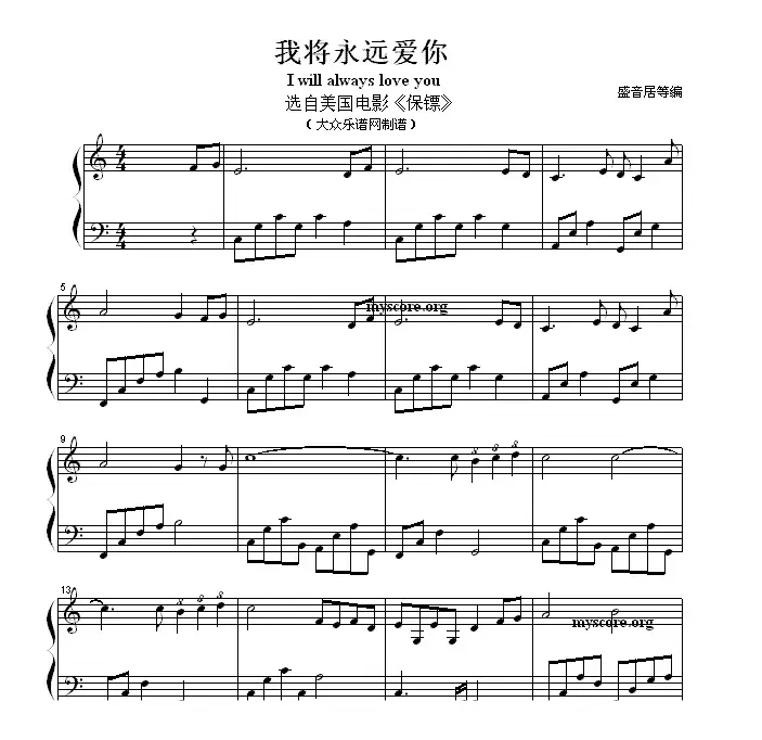 我将永远爱你（电影《保镖》主题曲）