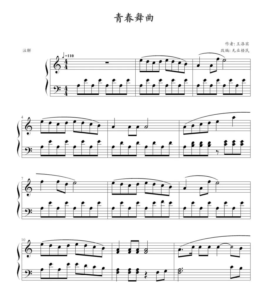 青春舞曲（4个版本）