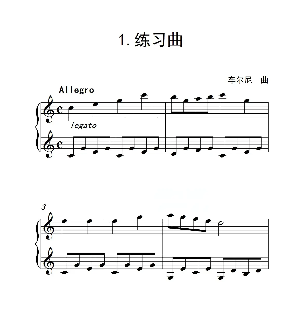 第一级A组 练习曲（中国音乐学院钢琴考级作品1~6级）