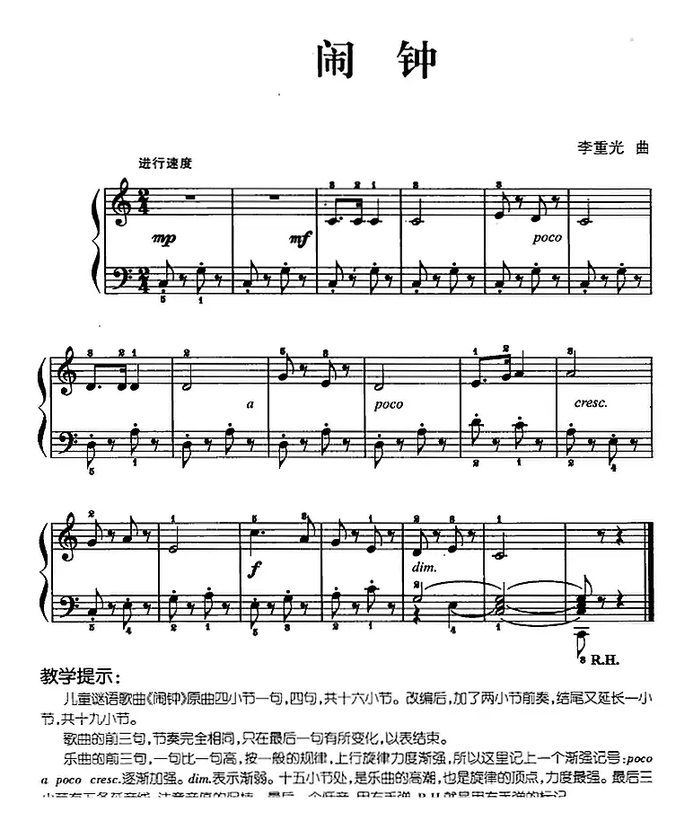 儿歌编配的趣味钢琴曲：闹钟