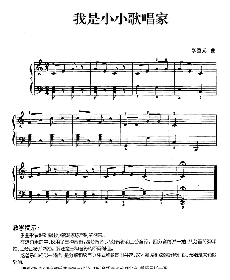 儿歌编配的趣味钢琴曲：我是小小歌唱家