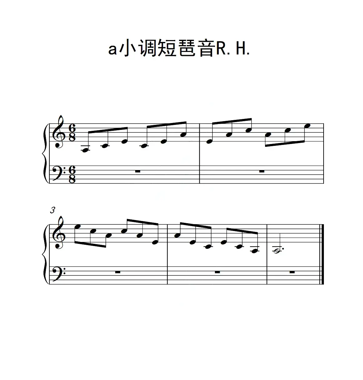 第一级 a小调短琶音R.H.（中国音乐学院钢琴考级作品1~6级）