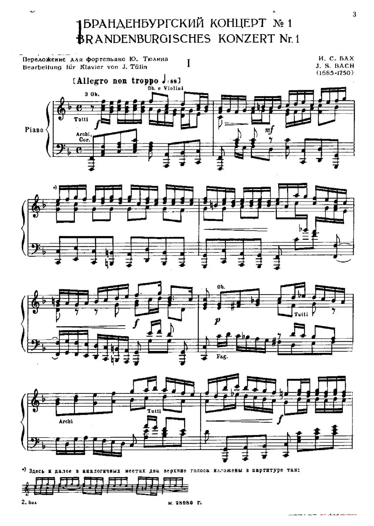 Brandenburg Concerto No.1 in F Major BWV 1046（F大调第一勃兰登堡协奏曲·第一乐章）