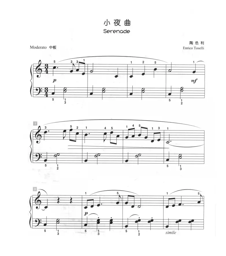 小夜曲（儿童古典钢琴小品）