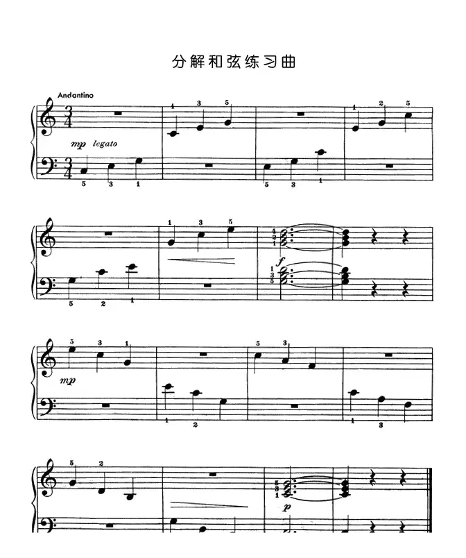 分解和弦练习曲