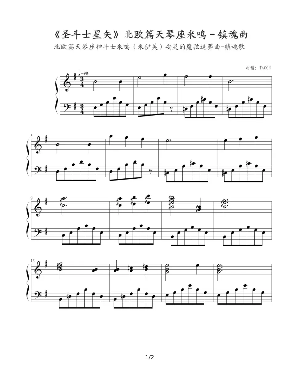 圣斗士星矢（1-9）(北欧篇天琴座米鸣——镇魂曲)