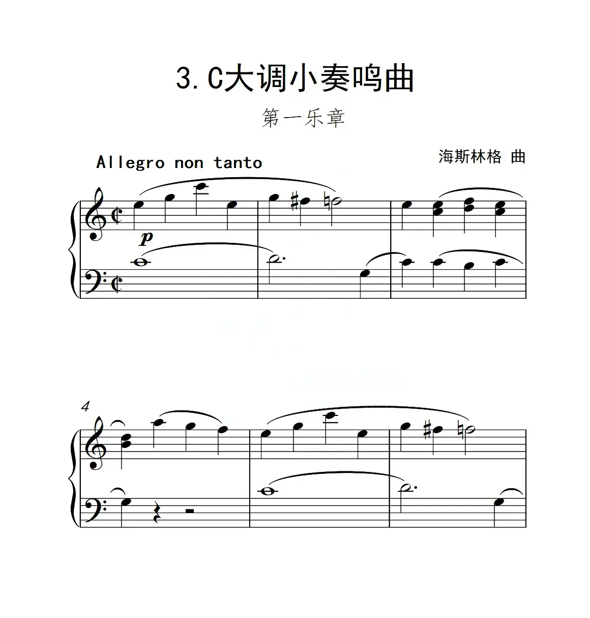 第二级A组 C大调小奏鸣曲 第一乐章（中国音乐学院钢琴考级作品1~6级）