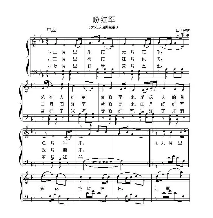 盼红军（少儿歌曲钢琴弹唱谱）