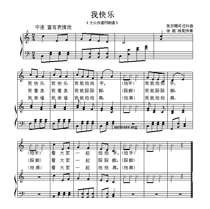 我快乐（张友珊词 汪玲曲、少儿歌曲钢琴弹唱谱）