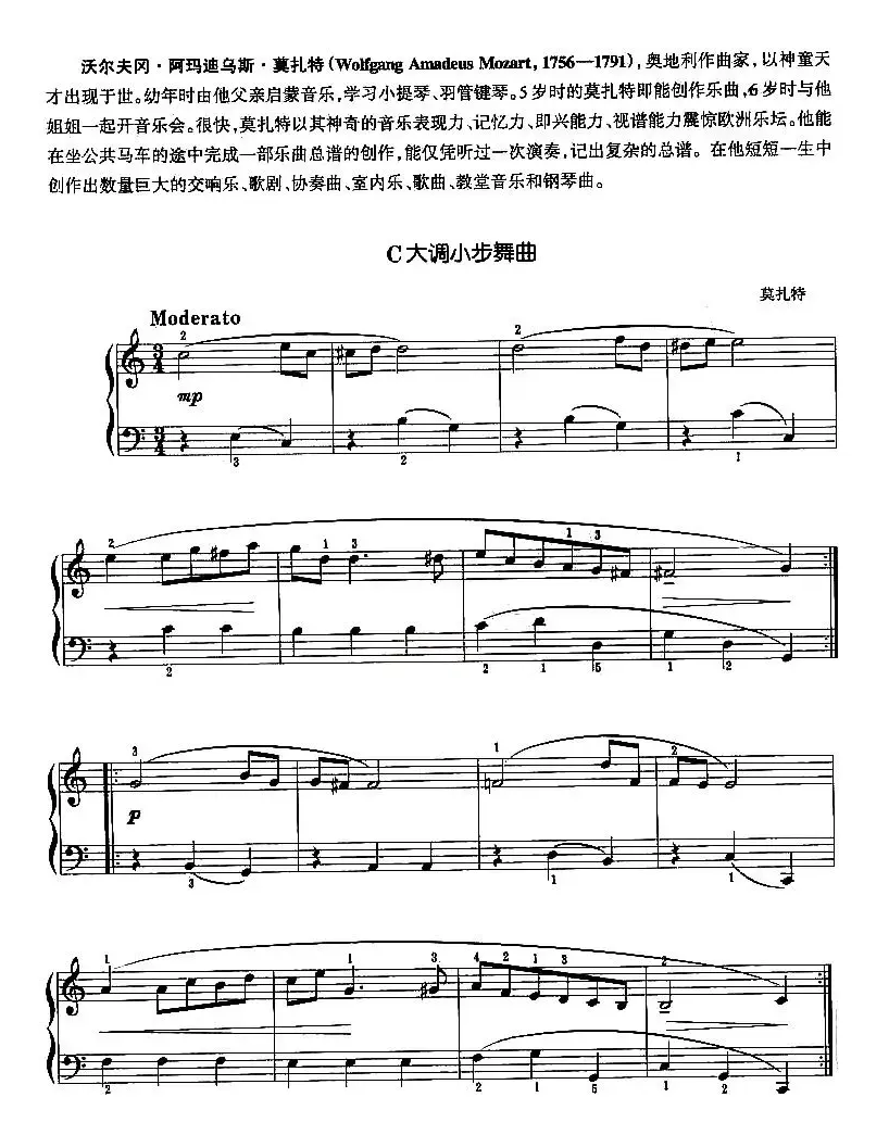 C大调小步舞曲（莫扎特作曲版）