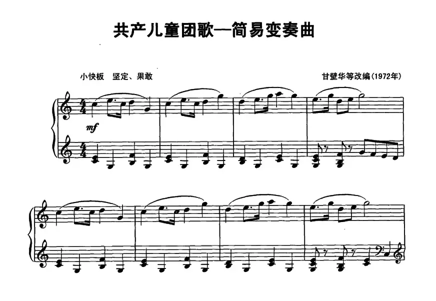 共产儿童团歌（简易变奏曲）