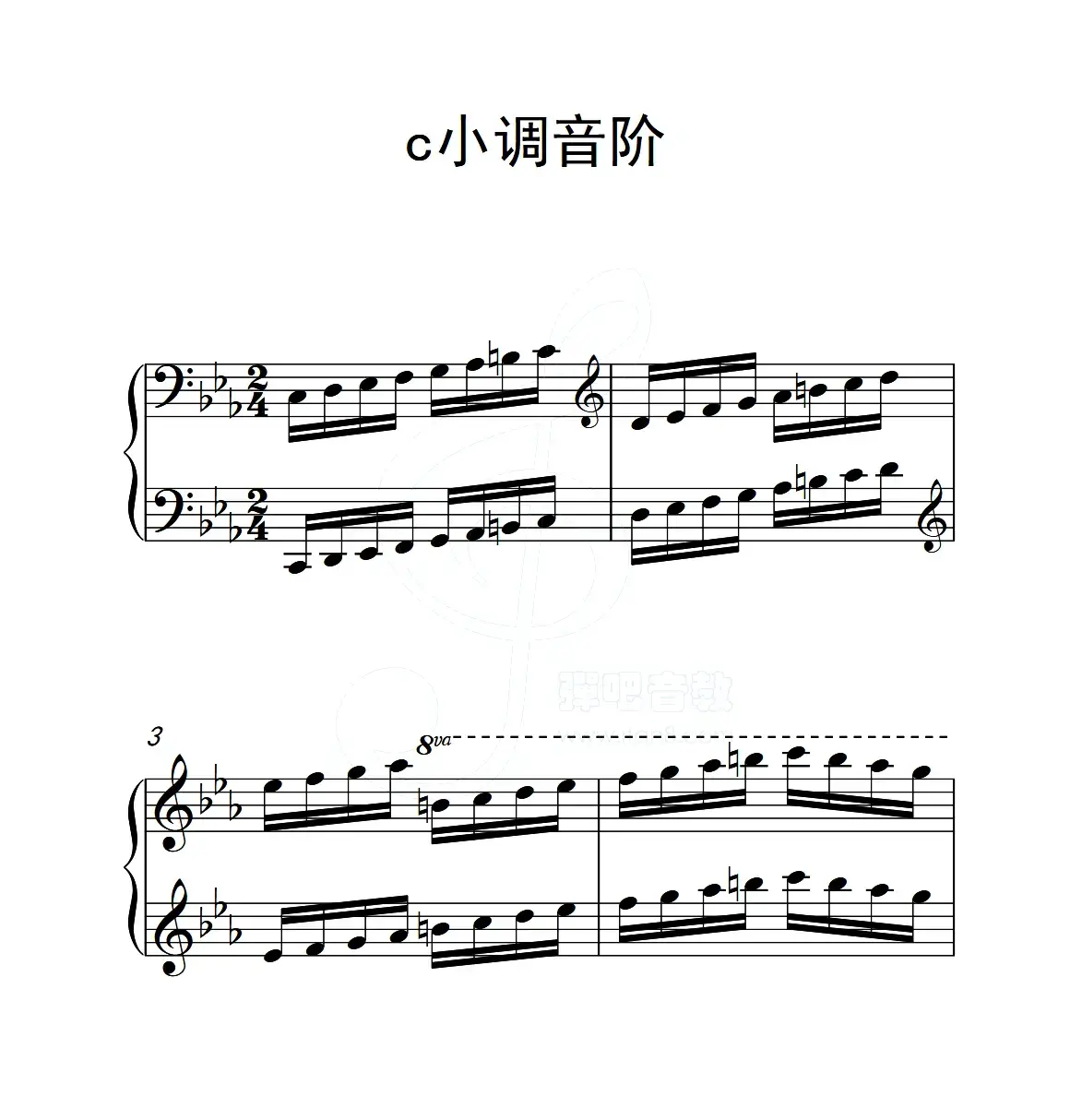 第五级 c小调音阶（中国音乐学院钢琴考级作品1~6级）