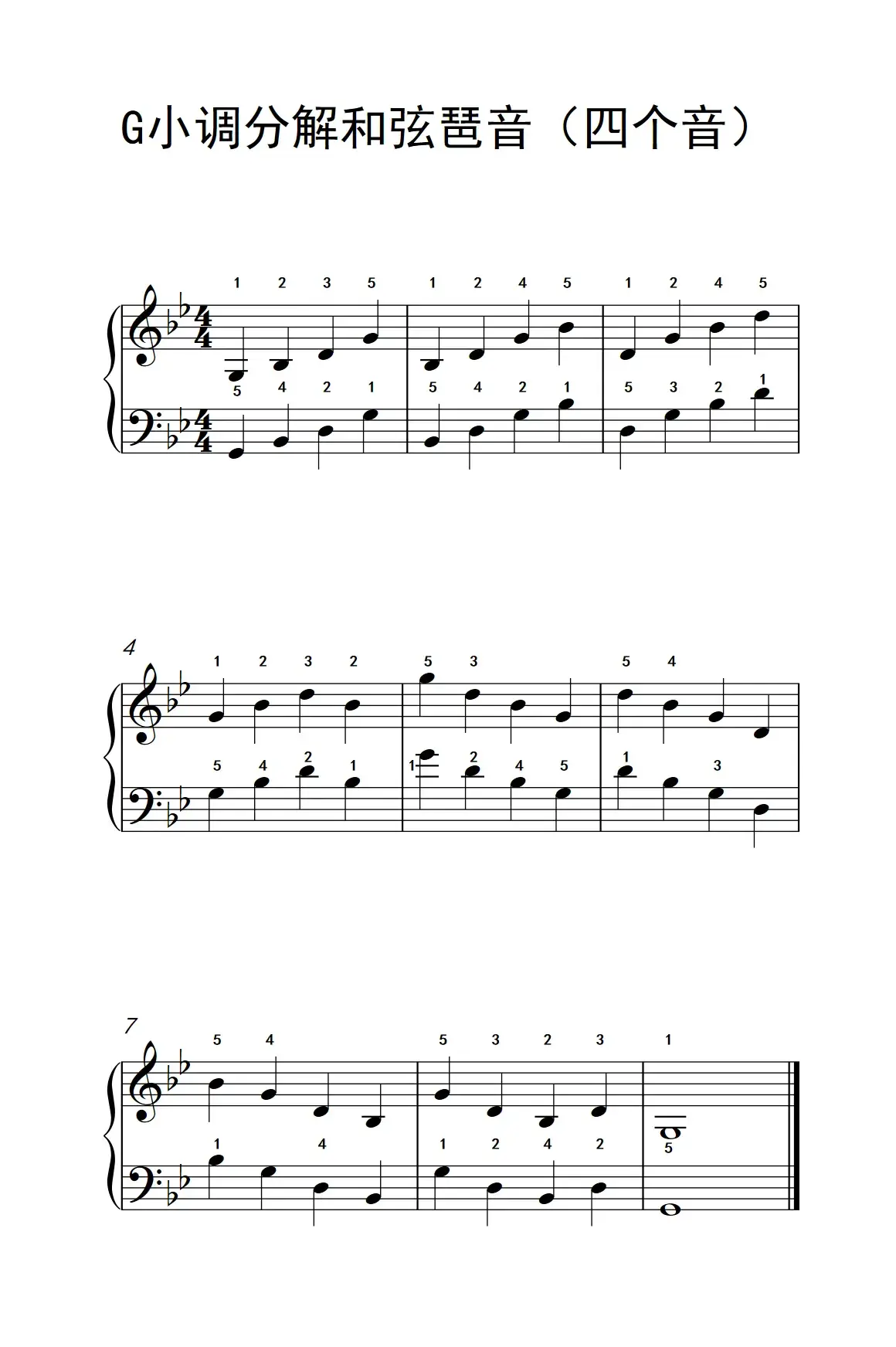 G小调分解和弦琶音（四个音）（儿童钢琴练习曲）