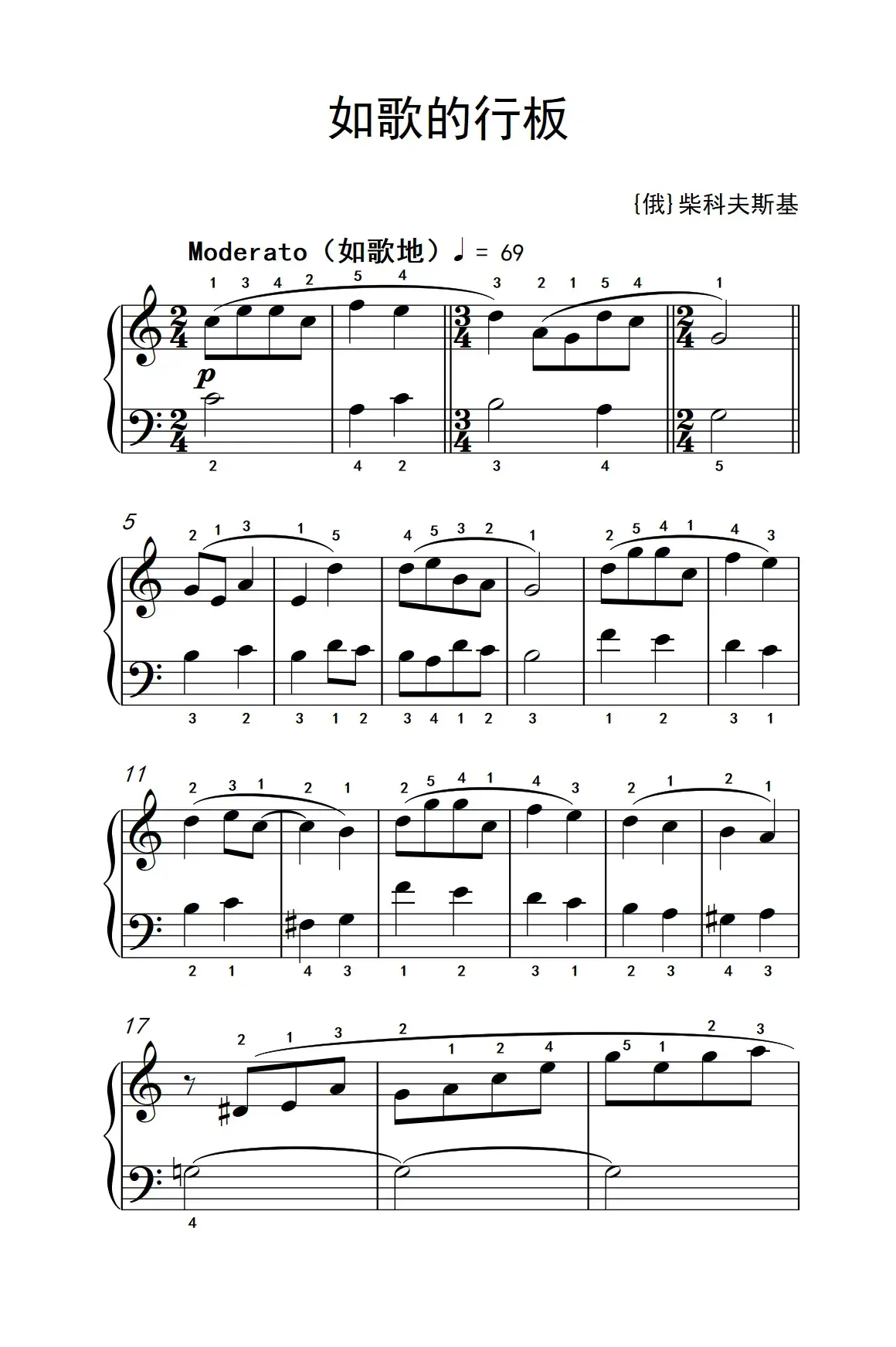 如歌的行板（老年大学 钢琴教程 1）