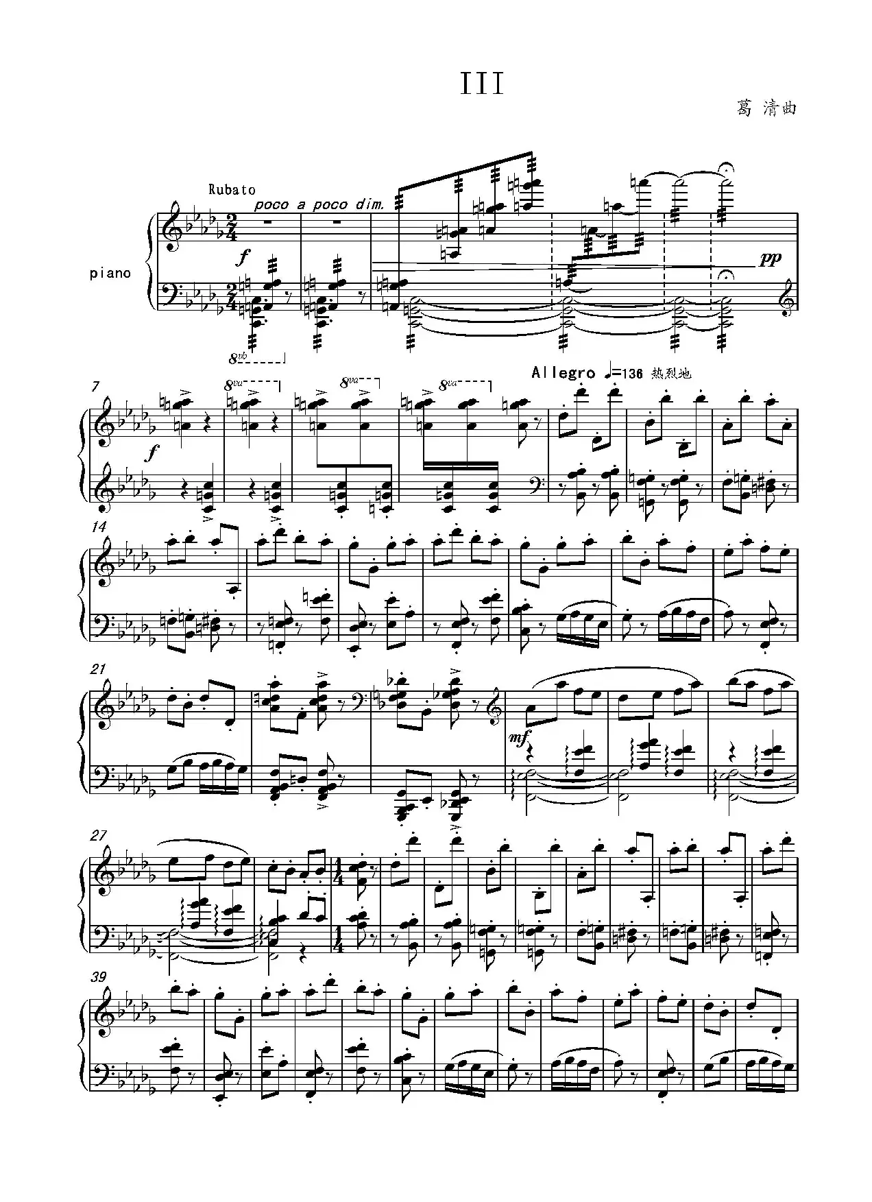 第十六钢琴奏鸣曲（Piano Sonata No.16）（葛清作曲）