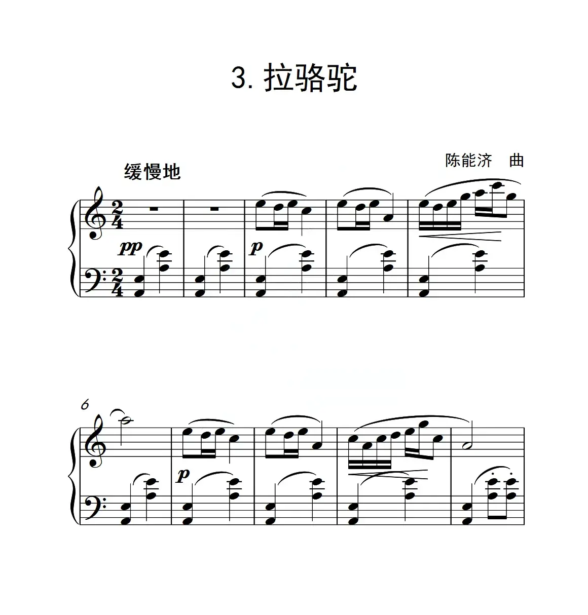 第二级B组 拉骆驼（中国音乐学院钢琴考级作品1~6级）