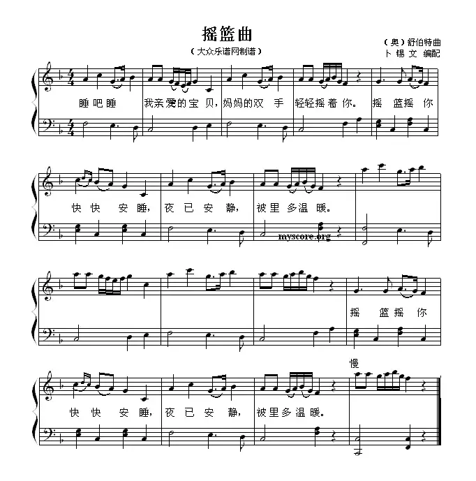 摇篮曲（舒伯特作曲版）