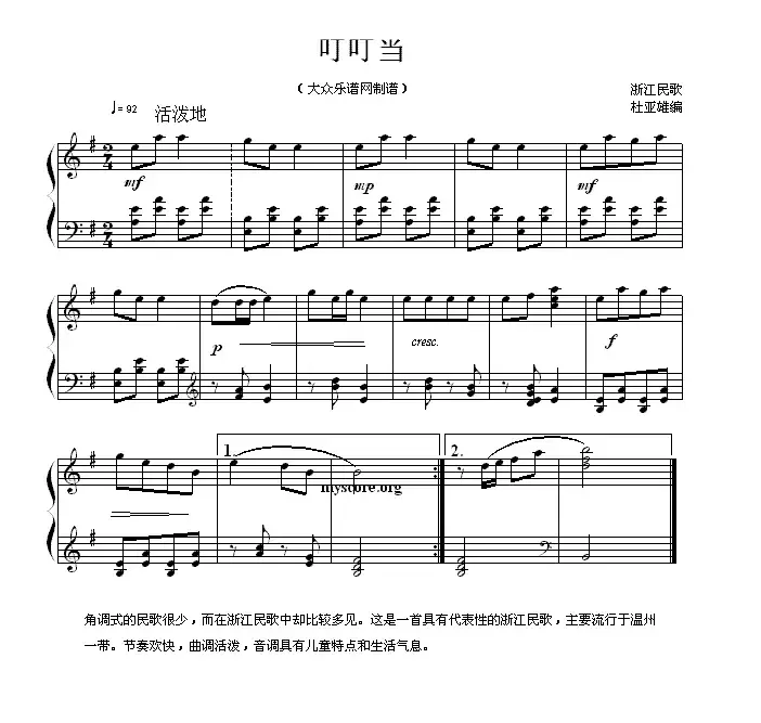 叮叮当（杜亚雄编曲版）