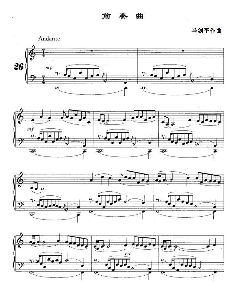 前奏曲（马剑平作曲版）