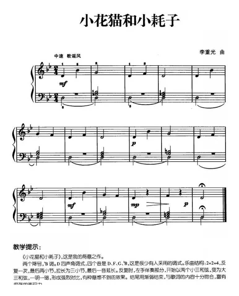 儿歌编配的趣味钢琴曲：小花猫和小耗子