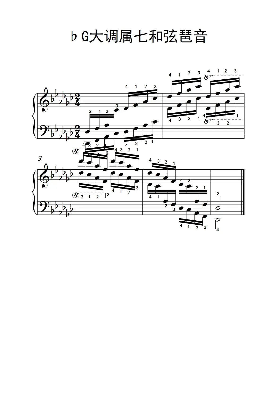 第八级23.♭G大调属七和弦琶音（中央音乐学院 钢琴（业余）考级教程 7-9级）