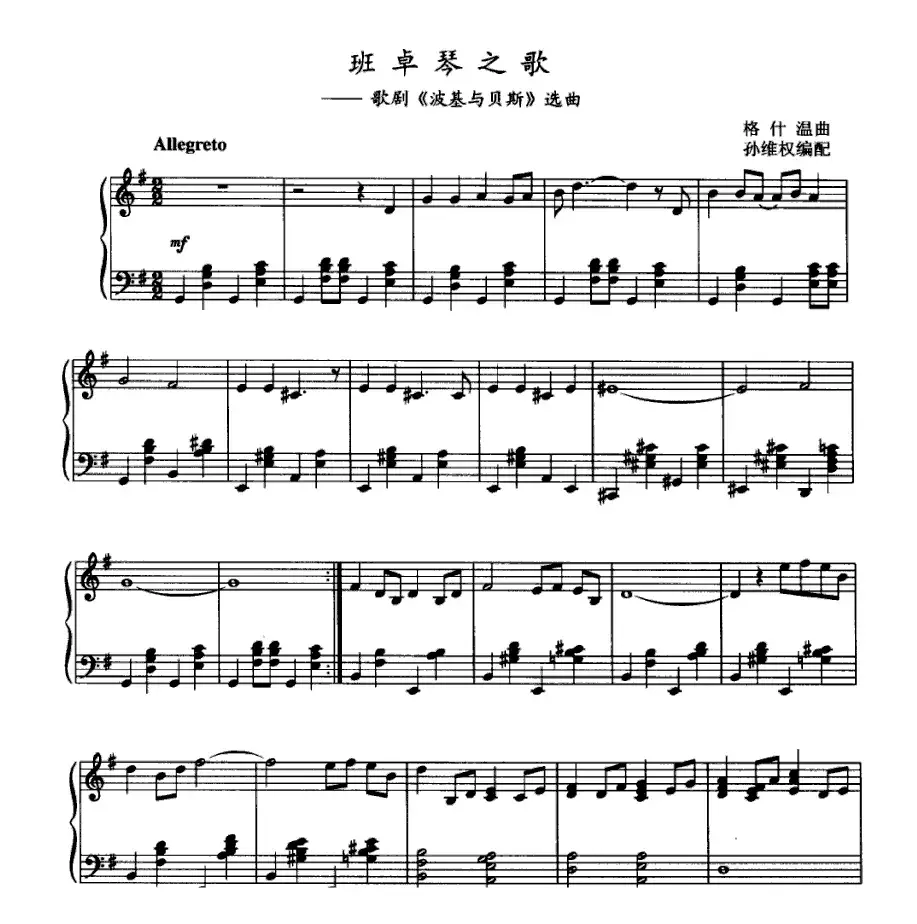 班卓琴之歌（歌剧《波基与贝斯》选曲）