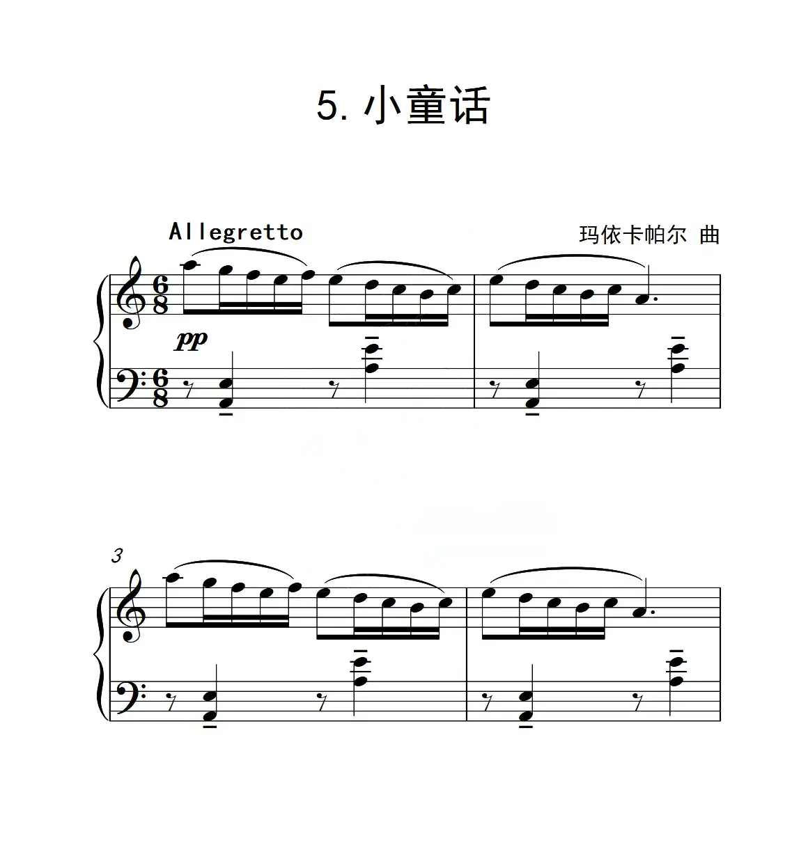 第三级 小童话（中国音乐学院钢琴考级作品1~6级）