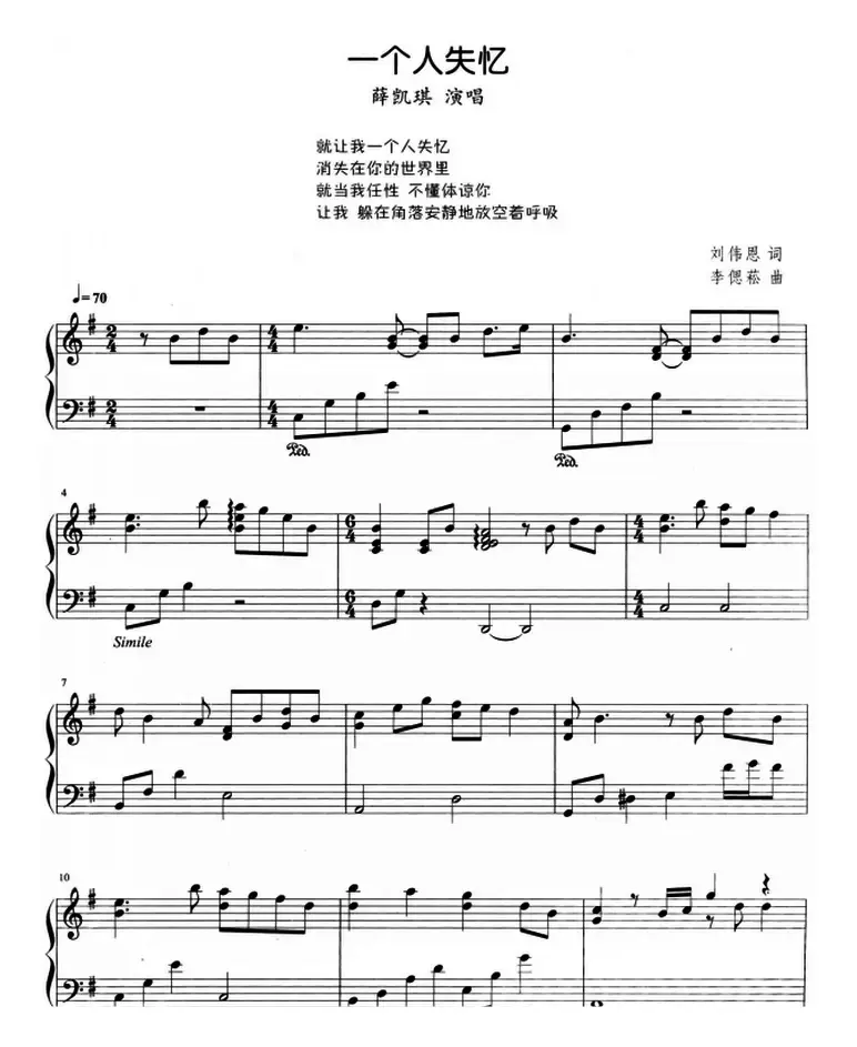 流行歌曲改编的钢琴曲：一个人失忆