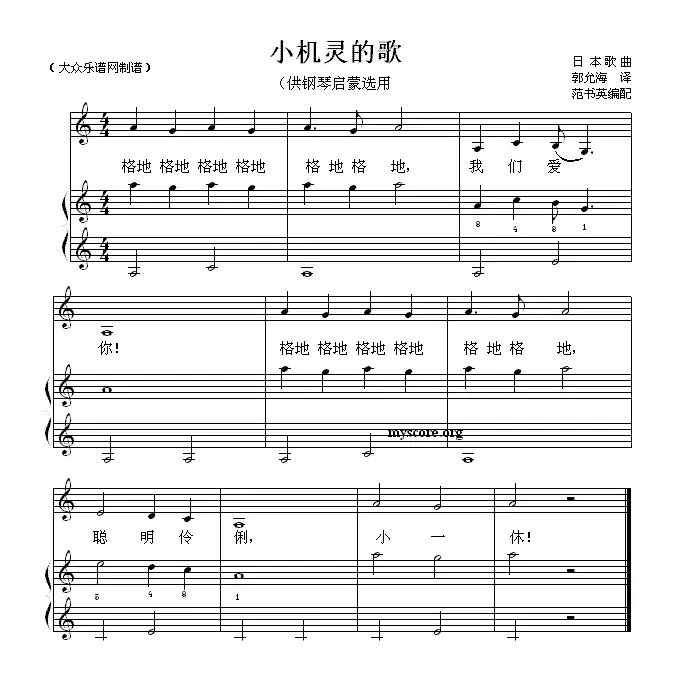 小机灵的歌（钢琴启蒙小曲·10）