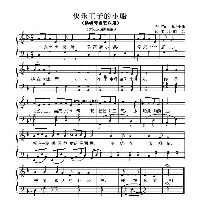 快乐王子的小船（钢琴启蒙小曲·101）