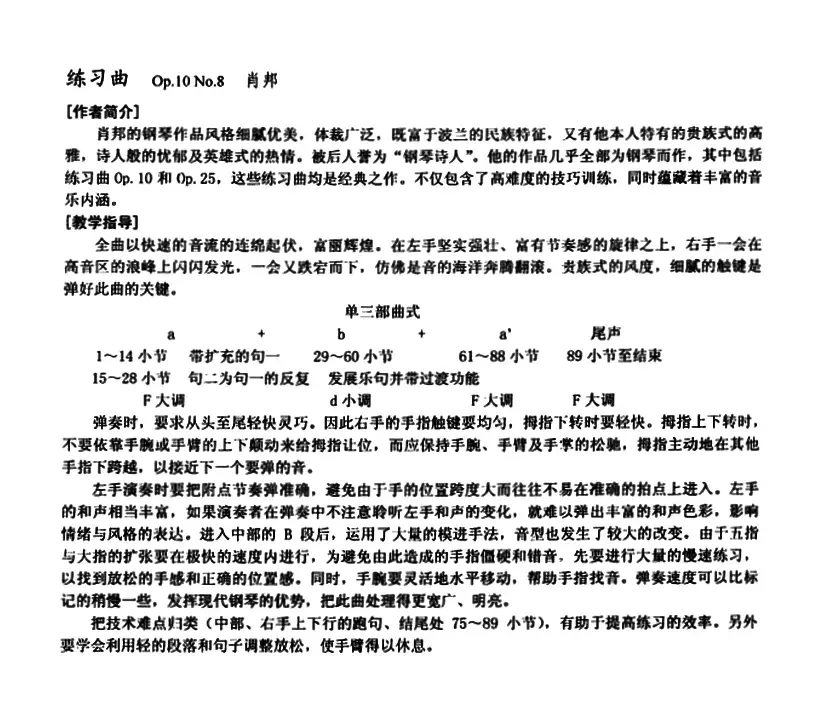 练习曲（Op.10.No.8）