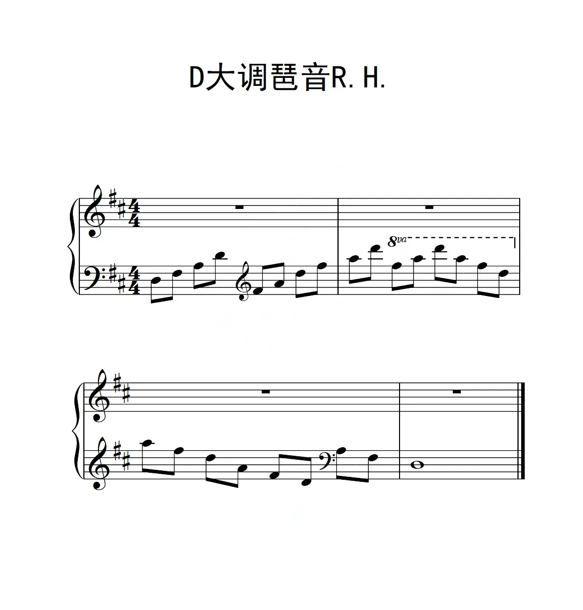 第三级 D大调琶音R H（中国音乐学院钢琴考级作品1~6级）