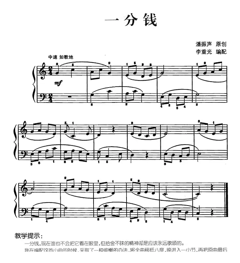 儿歌编配的趣味钢琴曲：一分钱