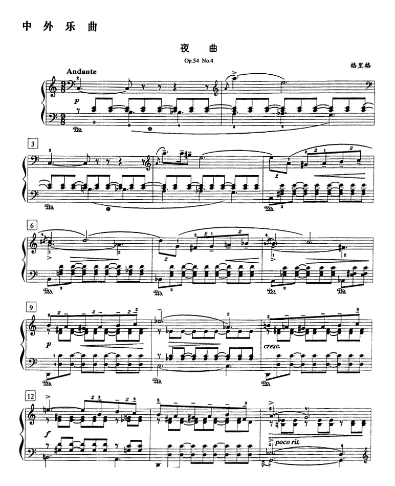 钢琴教程第八级 中外乐曲（夜曲 Op.54 No.4）