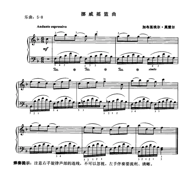 挪威摇篮曲