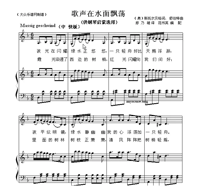 歌声在水面飘荡（钢琴启蒙小曲·100）