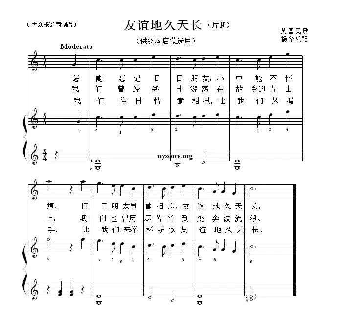 友谊地久天长（片段）（钢琴启蒙小曲·20）