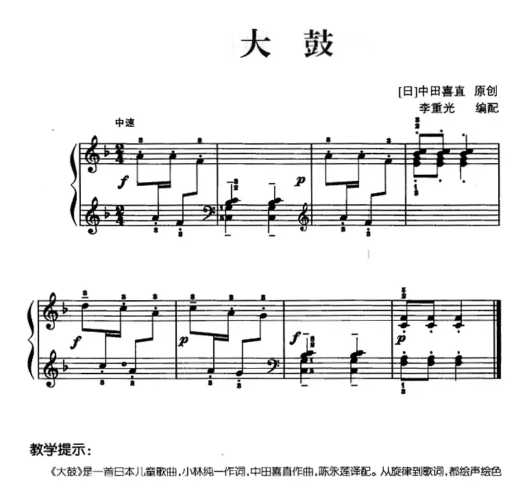 儿歌编配的趣味钢琴曲：大鼓